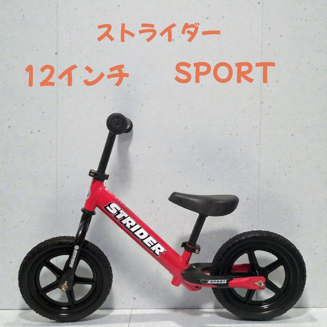 【極美品】STRIDER SPORT 12インチ バランスバイク 赤