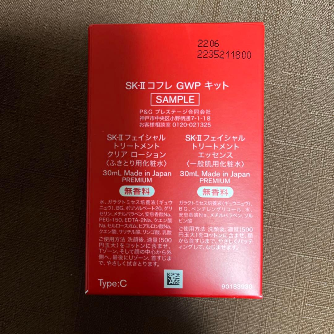 SK-2のフェイシャルトリートメントエッセンスとスキンパワーエアリーとサンプル