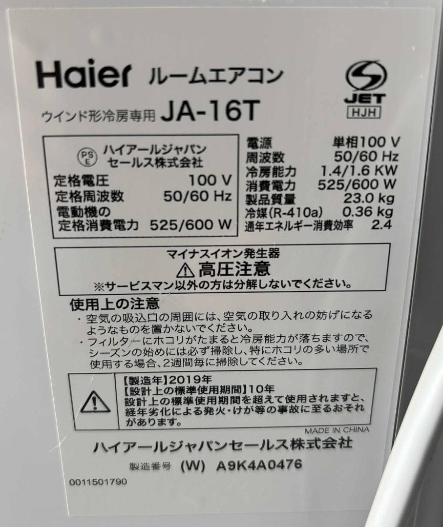 HAIER ハイアール 窓エアコン JA-16T 2019年製 Used/キレイ