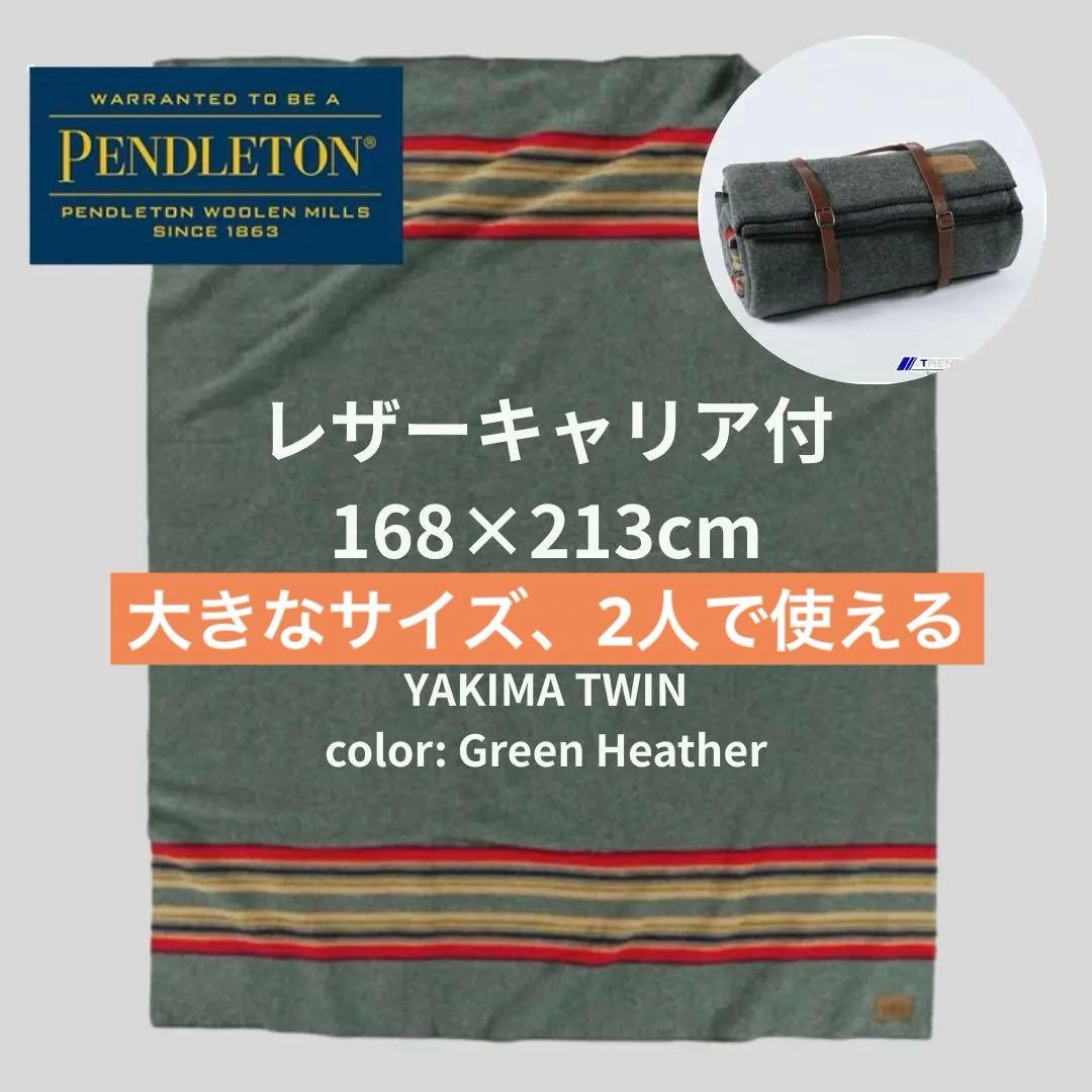 Pendleton Yakima Twin ブランケット 168×213cm