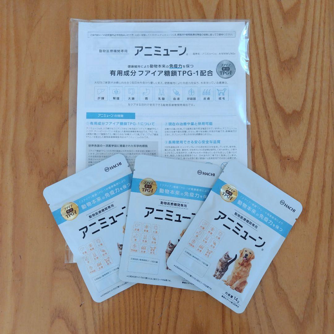 【新品未開封】HACHI アミニューン　犬猫用サプリメント　14g✖3袋