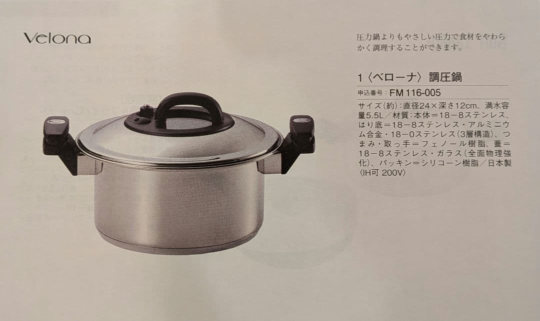 【Velona】ベローナ 調圧鍋 24cm CA-24