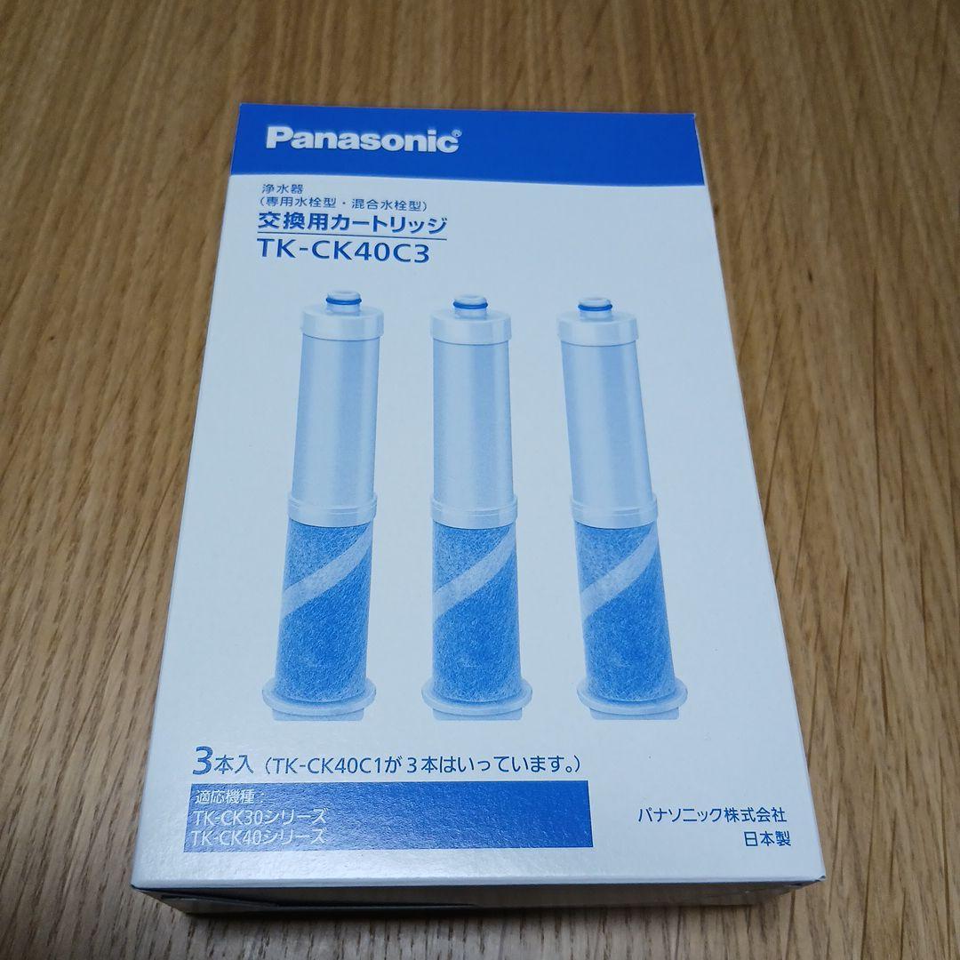 パナソニック浄水カートリッジ3本　TK-CK40C3　TKCK40SSK