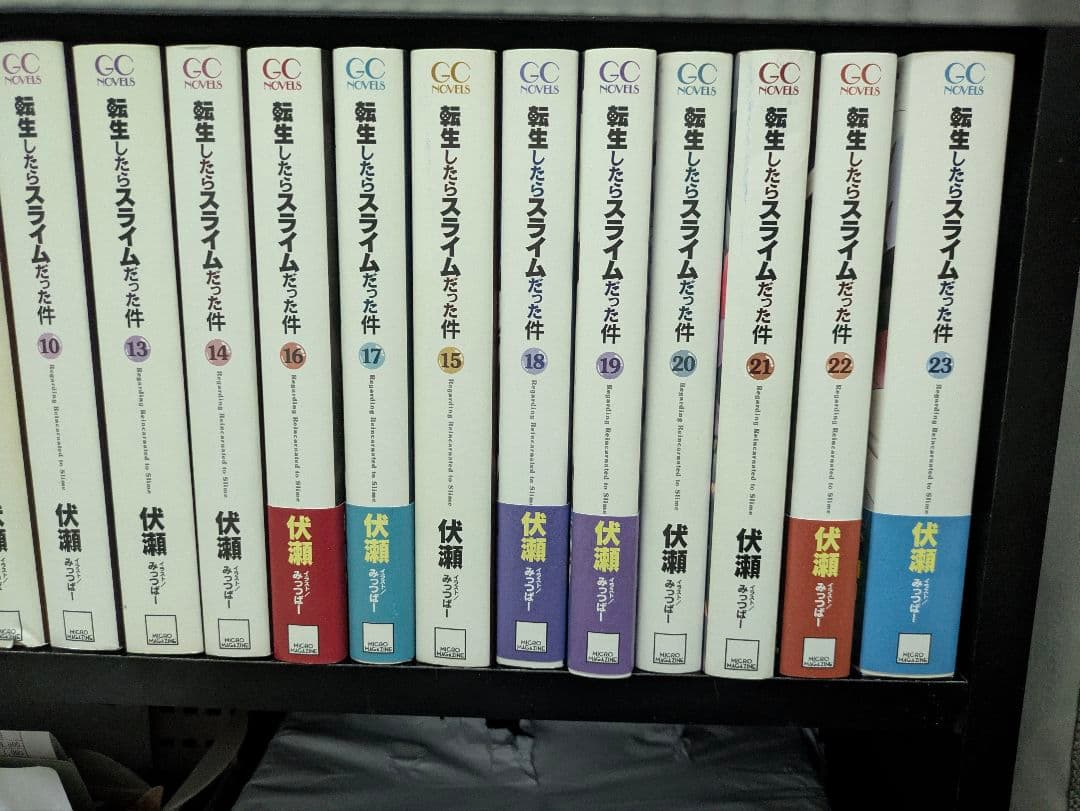 転生したらスライムだった件 全23巻