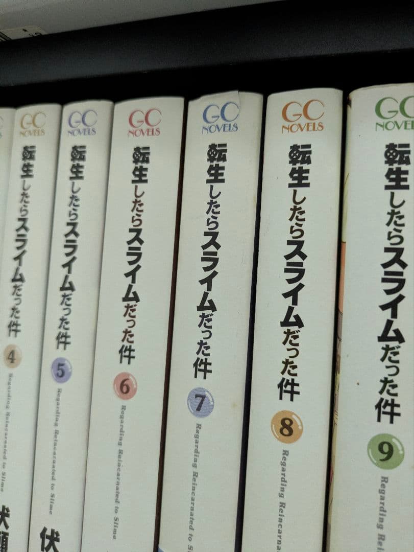 転生したらスライムだった件 全23巻