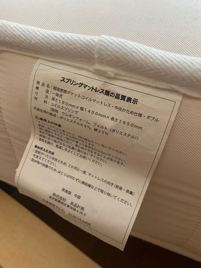 無印　高密度ポケットコイルマットレス・ダブル