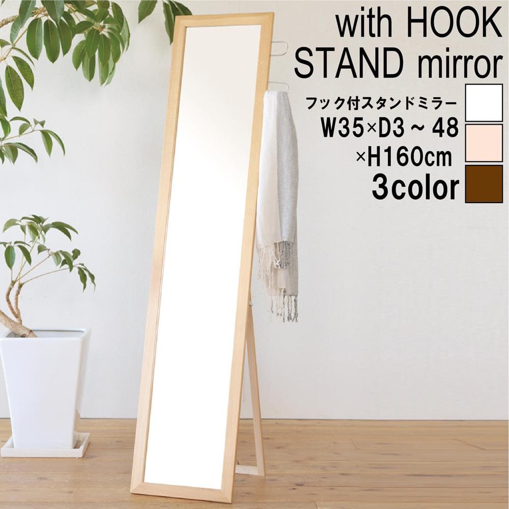 376　フック付スタンドミラー 幅35cm