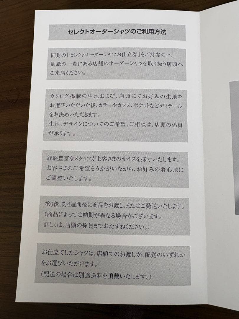 三越伊勢丹　オーダーワイシャツ　お仕立て券