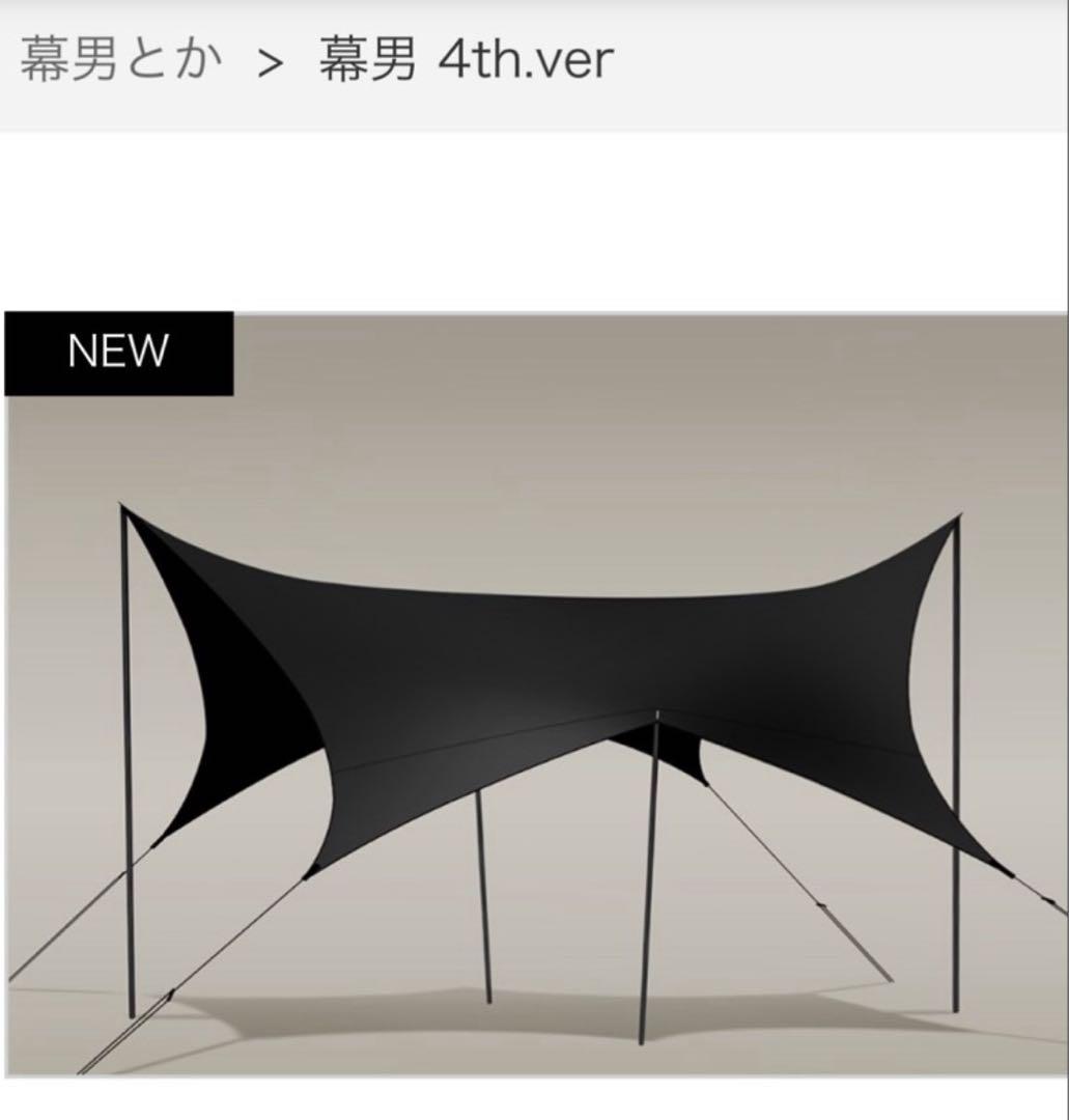 新品未使用　幕男 4th黒 TheArth×URBAN FOREST タープ