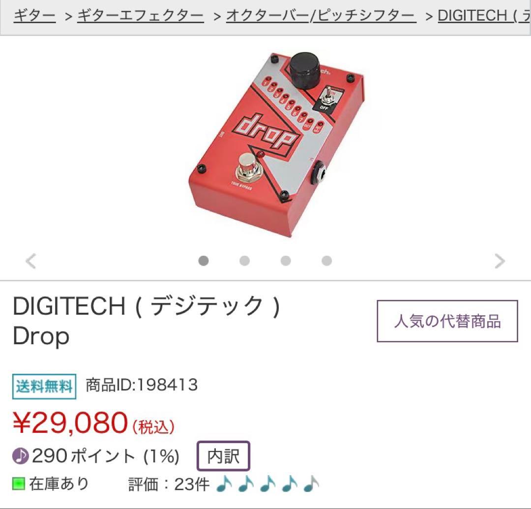 DigiTech drop ピッチシフター