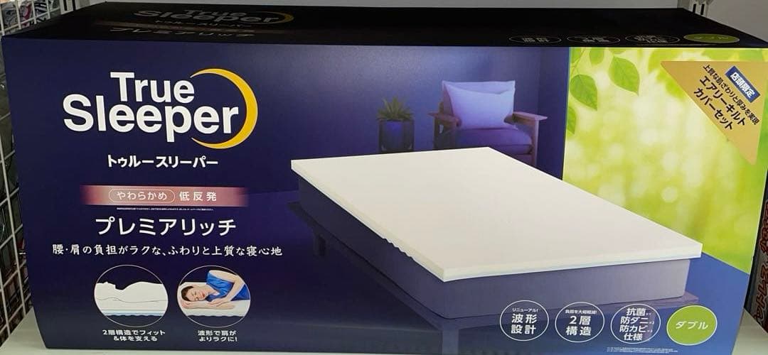 新 プレミアリッチ　ダブル　トゥルースリーパー　低反発マットレス+カバーセット