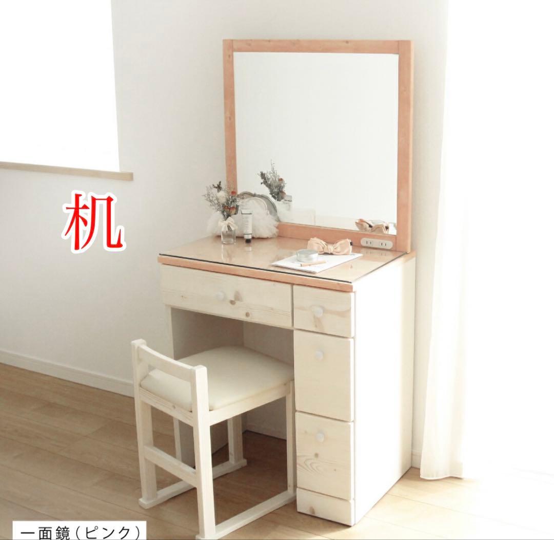 【美品】一面鏡ドレッサー(匿名配送・送料込み) ※机のみ