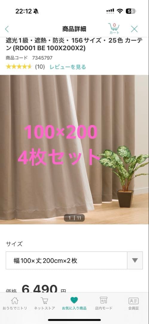 ニトリ　カーテン　遮光1級　100×200 4枚　ベージュ　ブラウン