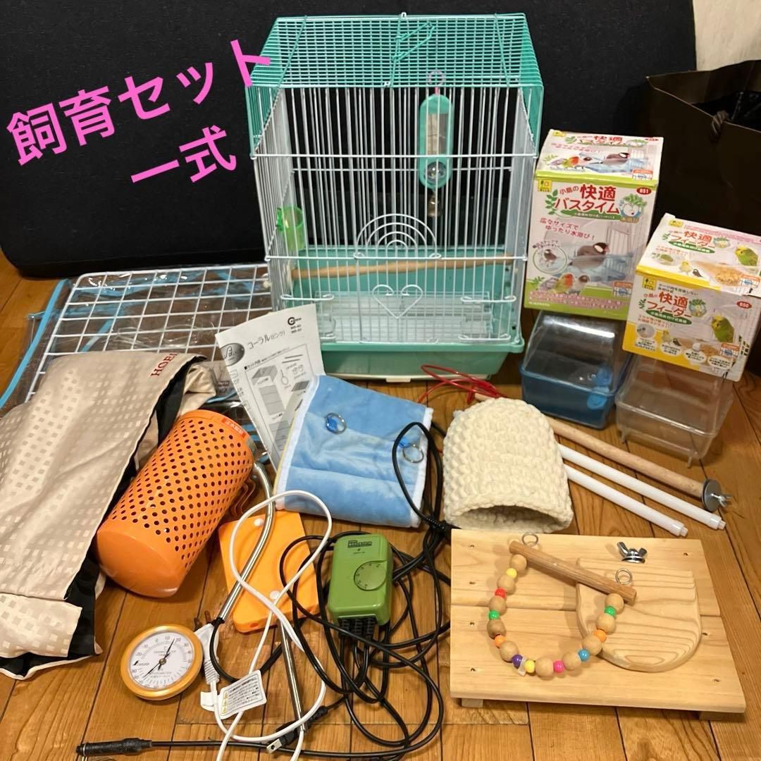 小鳥　飼育セット　　鳥籠　ヒーター　ゲージ