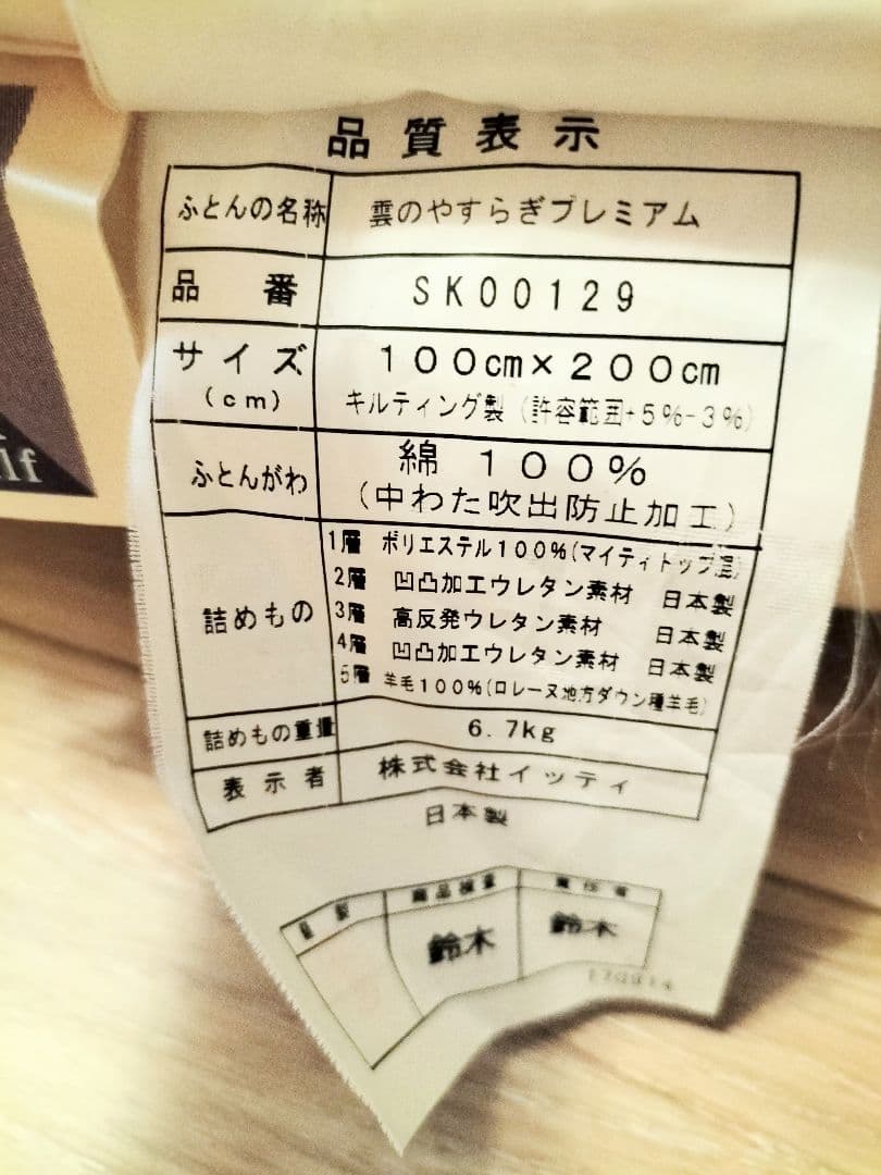 ✬雲のやすらぎプレミアム敷布団✬　使用頻度少シングル　手渡しなら24000円！