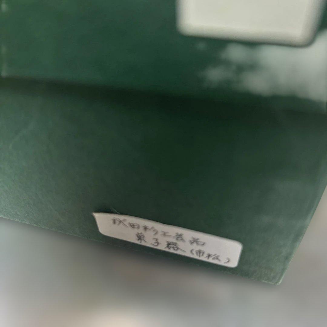 秋田　りようび庵　秋田杉工芸品　菓子器　市松