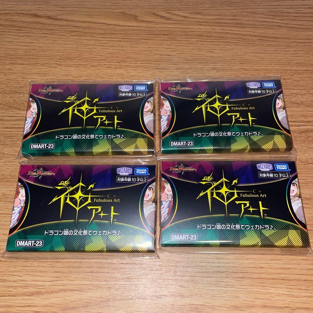デュエマ　神アート ドラゴン娘の文化祭でウェカドラ 4枚セット　DMART-23