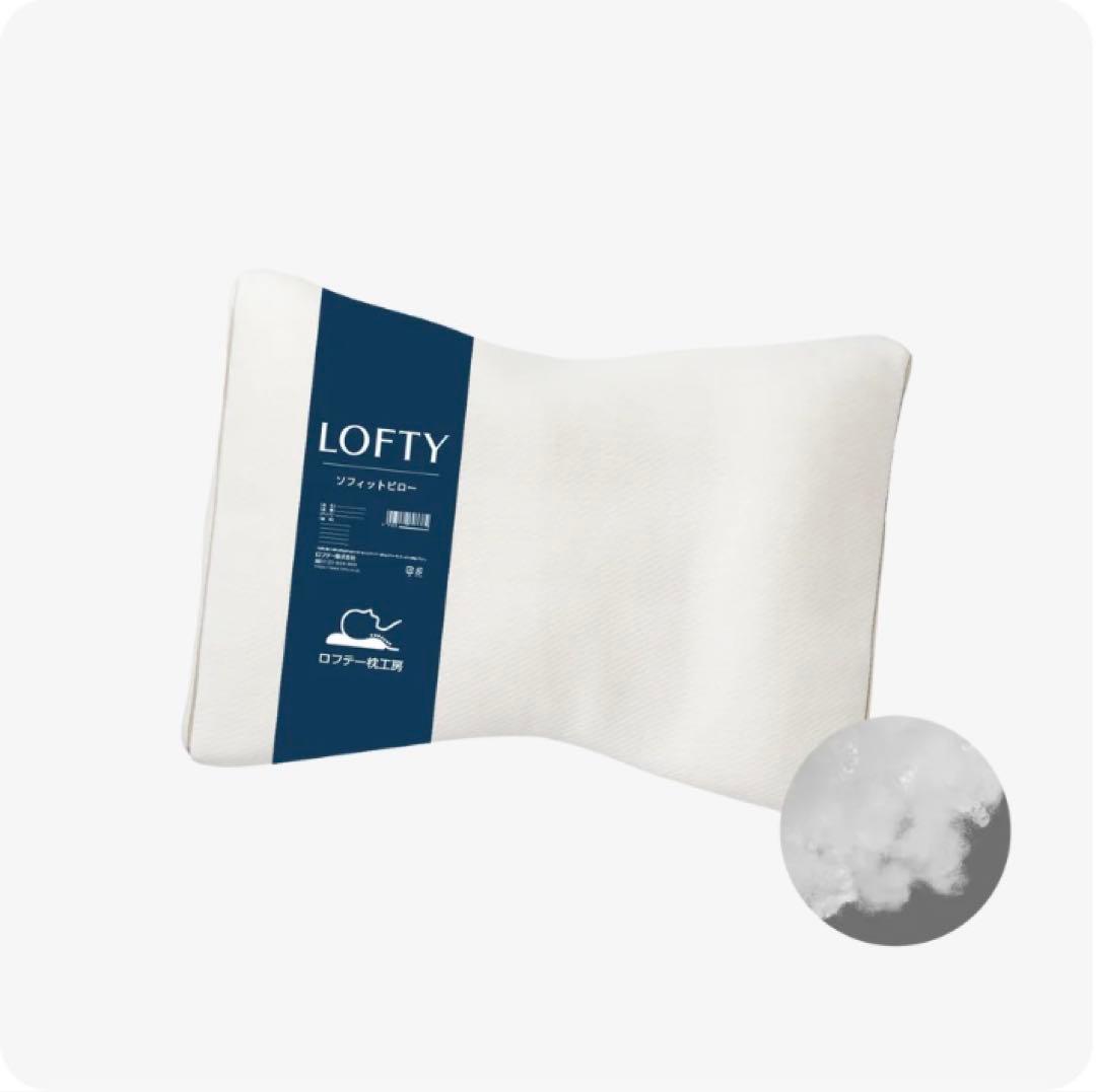 <LOFTY > ５セルピロー ソフィット・ファイバーボールSS