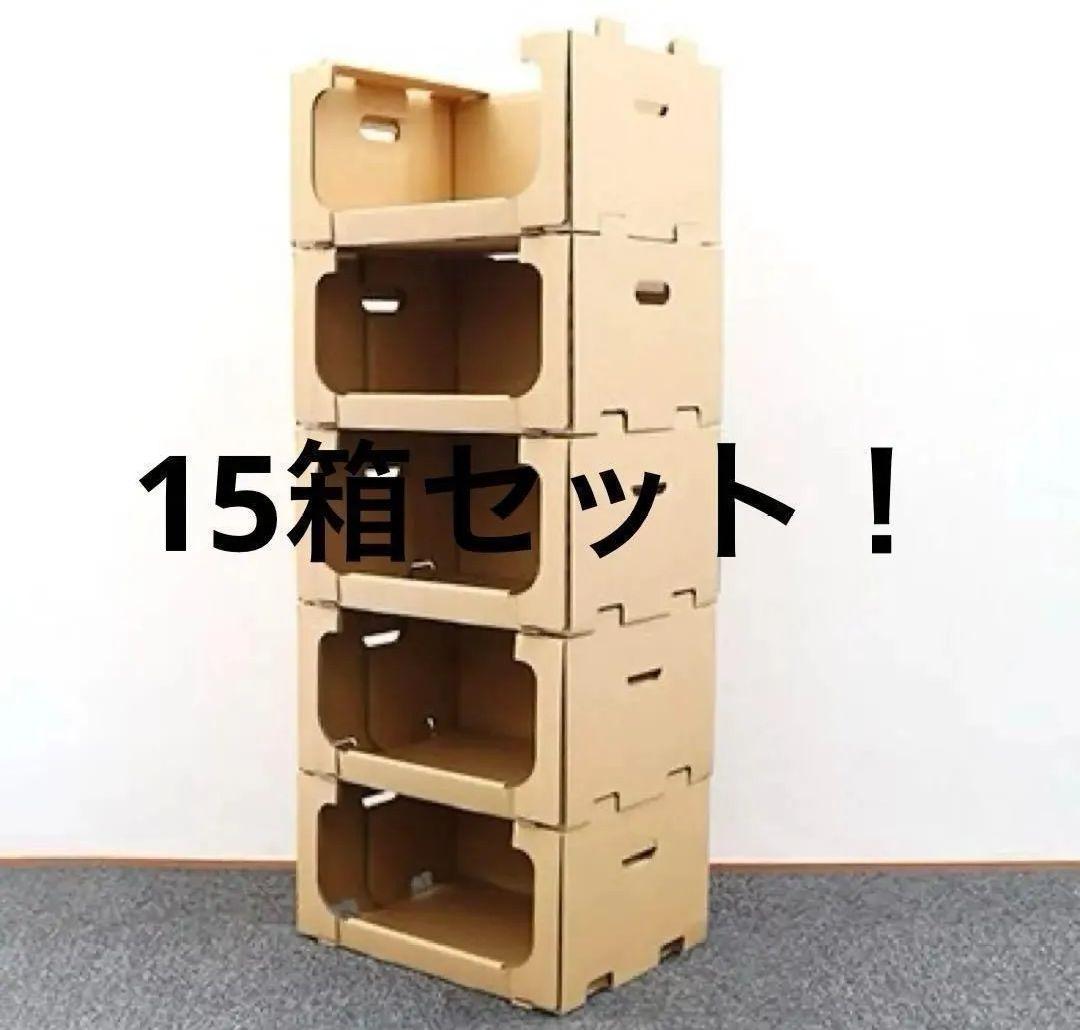 【新品未使用】収納 スタッキングボックス　15箱 ダンボール
