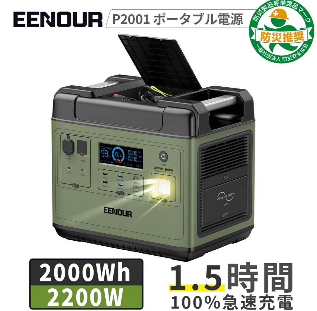 EENOUR P2001 ポータブル電源 2000Wh 2200W