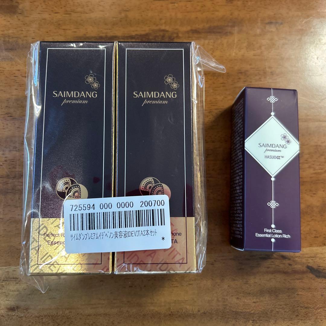 サイムダンプレミアムイデベノン美容液IDEVITA2本セット☆新品未開封化粧水付