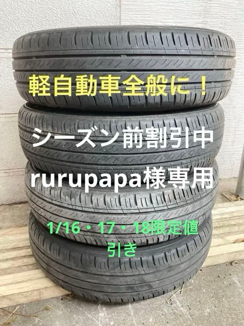 ENASAVE 155/65R14 夏タイヤ 4本セット