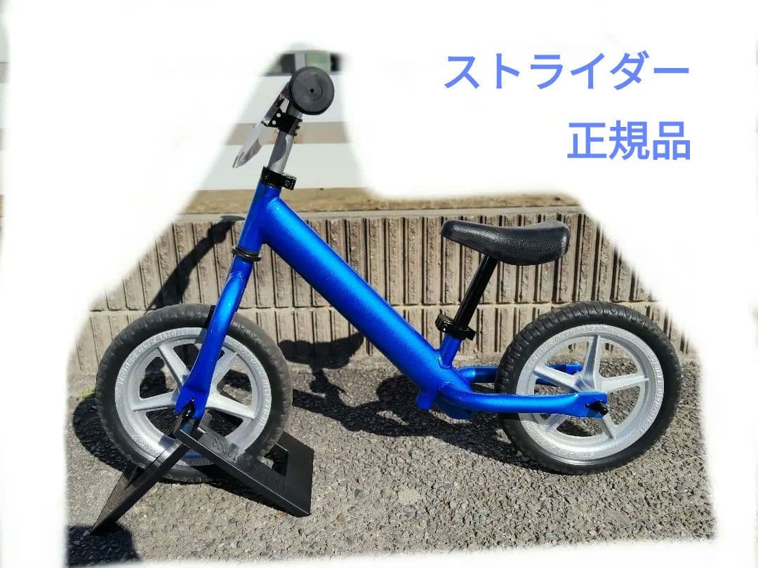 ストライダー　STRIDER　バランスバイク　キャンディブルー