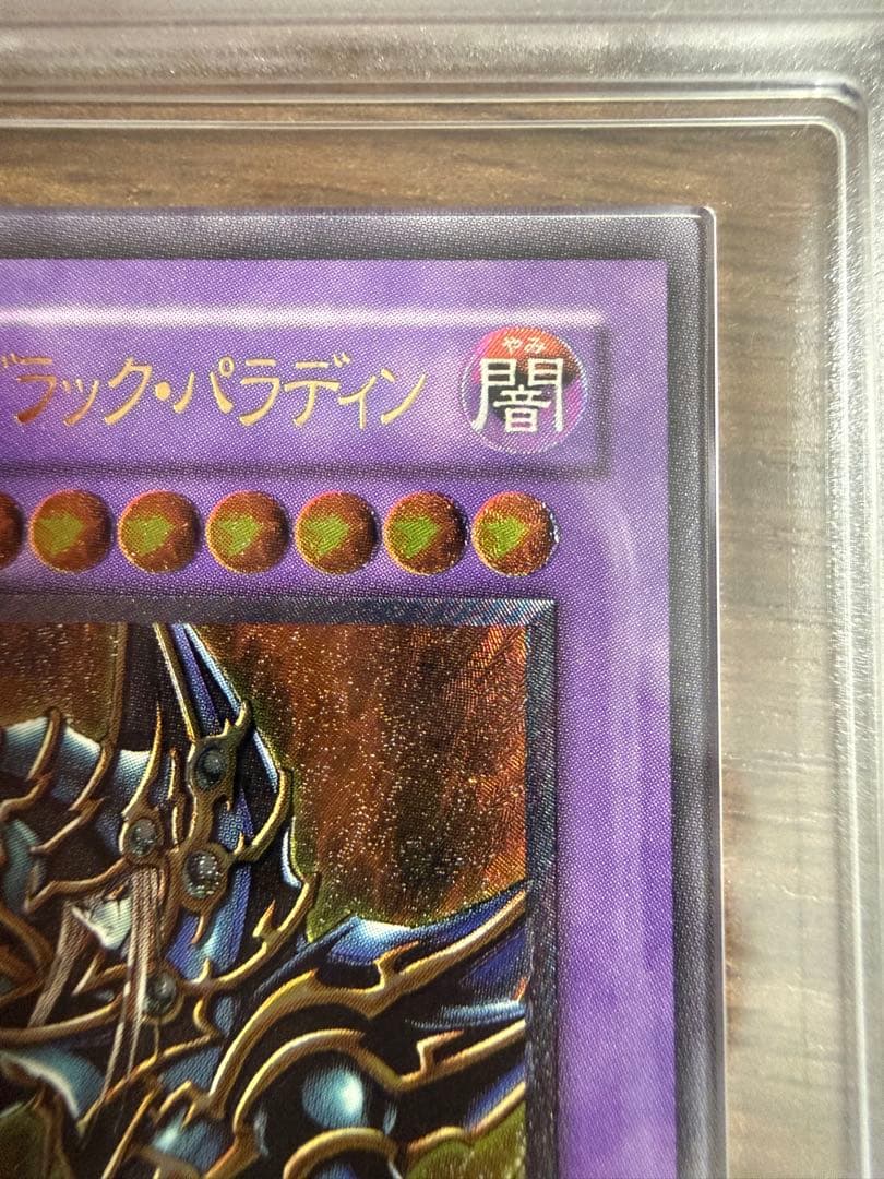 【ARS9】超魔導剣士ーブラック・パラディン　レリーフ　鑑定書付き