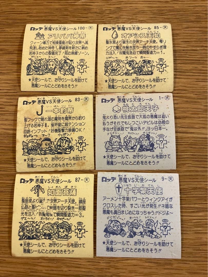 ビックリマンシール (初期)