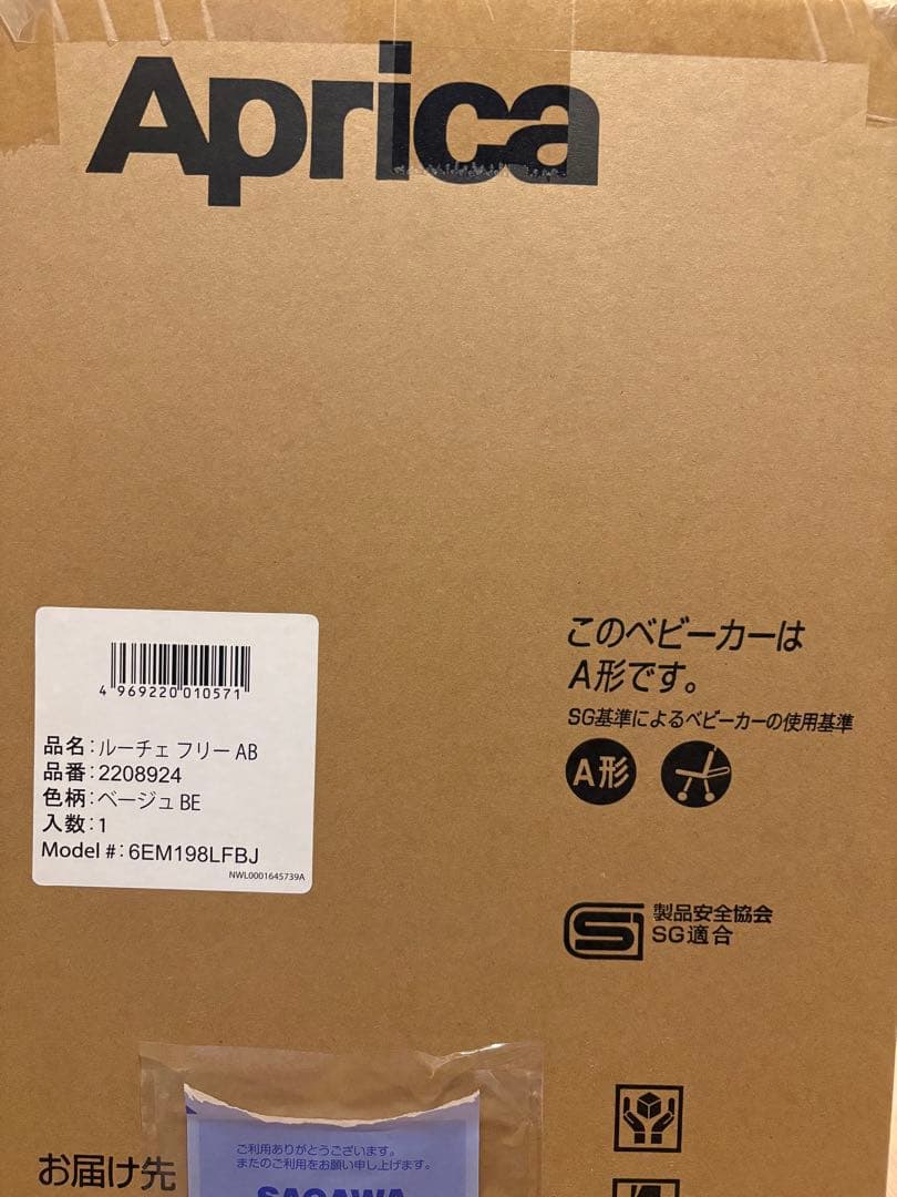 【新品未使用】Aprica ルーチェ フリー AB