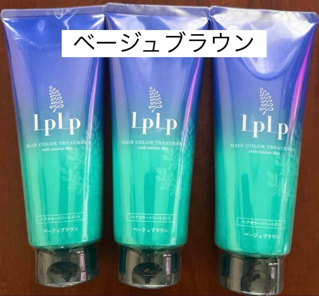 LPLPヘアカラートリートメント ベージュブラウン 3本セット