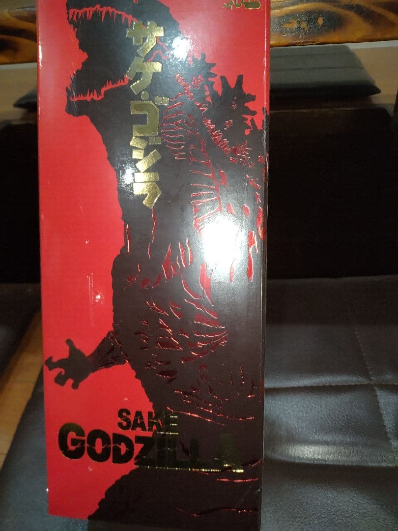 サケ ゴジラ 日本酒2本セット!完全未開封！