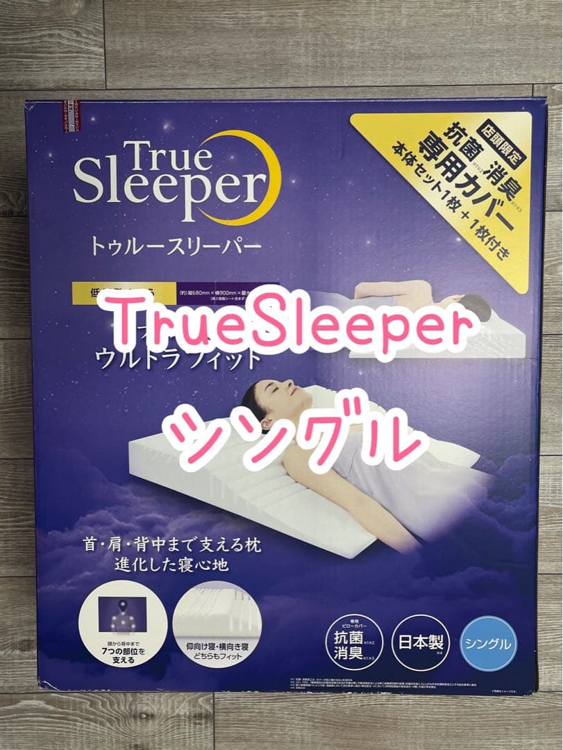 ●残り1点●True Sleeper セブンスピロー ウルトラフィット シングル