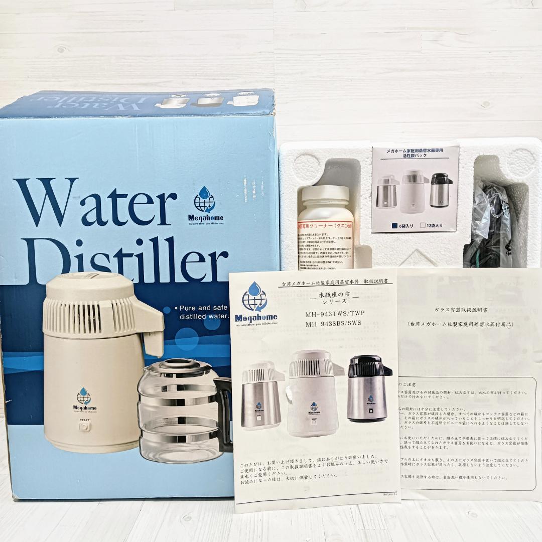 【未使用】 メガホーム 家庭用蒸留水器 MH-943WS 水瓶座の雫 シリーズ