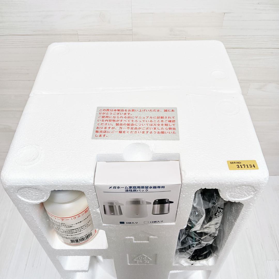 【未使用】 メガホーム 家庭用蒸留水器 MH-943WS 水瓶座の雫 シリーズ