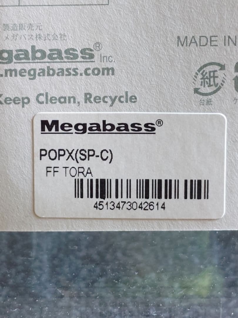 メガバス ito ポップX SP-C 干支 2010年 寅 虎 新品未開封