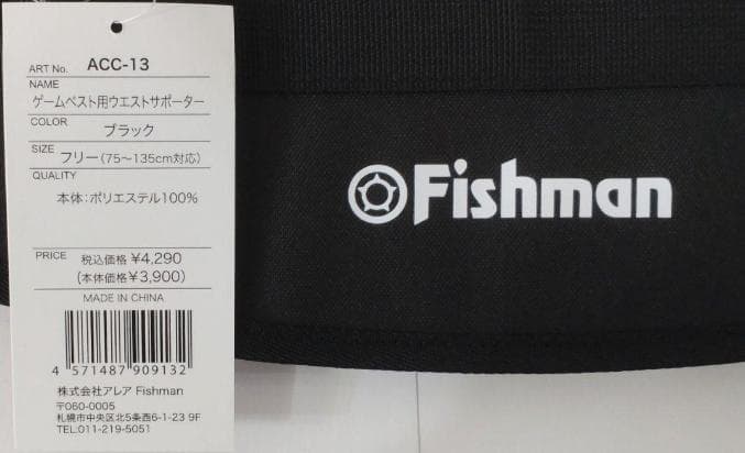 フィッシュマン　ゲームベスト　3点セット