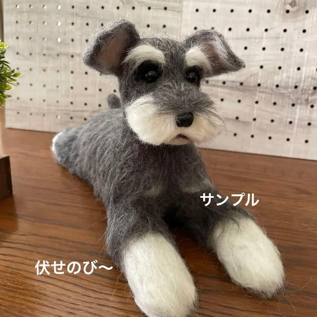 羊毛フェルト　ミニチュアシュナウザー　リクエストページ