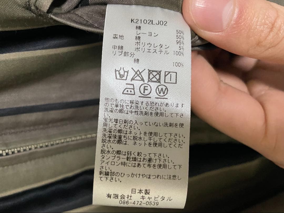 【希少品】KAPITAL / スーベニアジャケット(スカジャン)