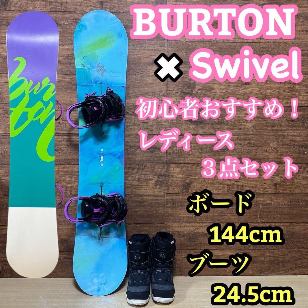 美品　BURTON バートン　SWIVEL レディース スノーボード 3点セット