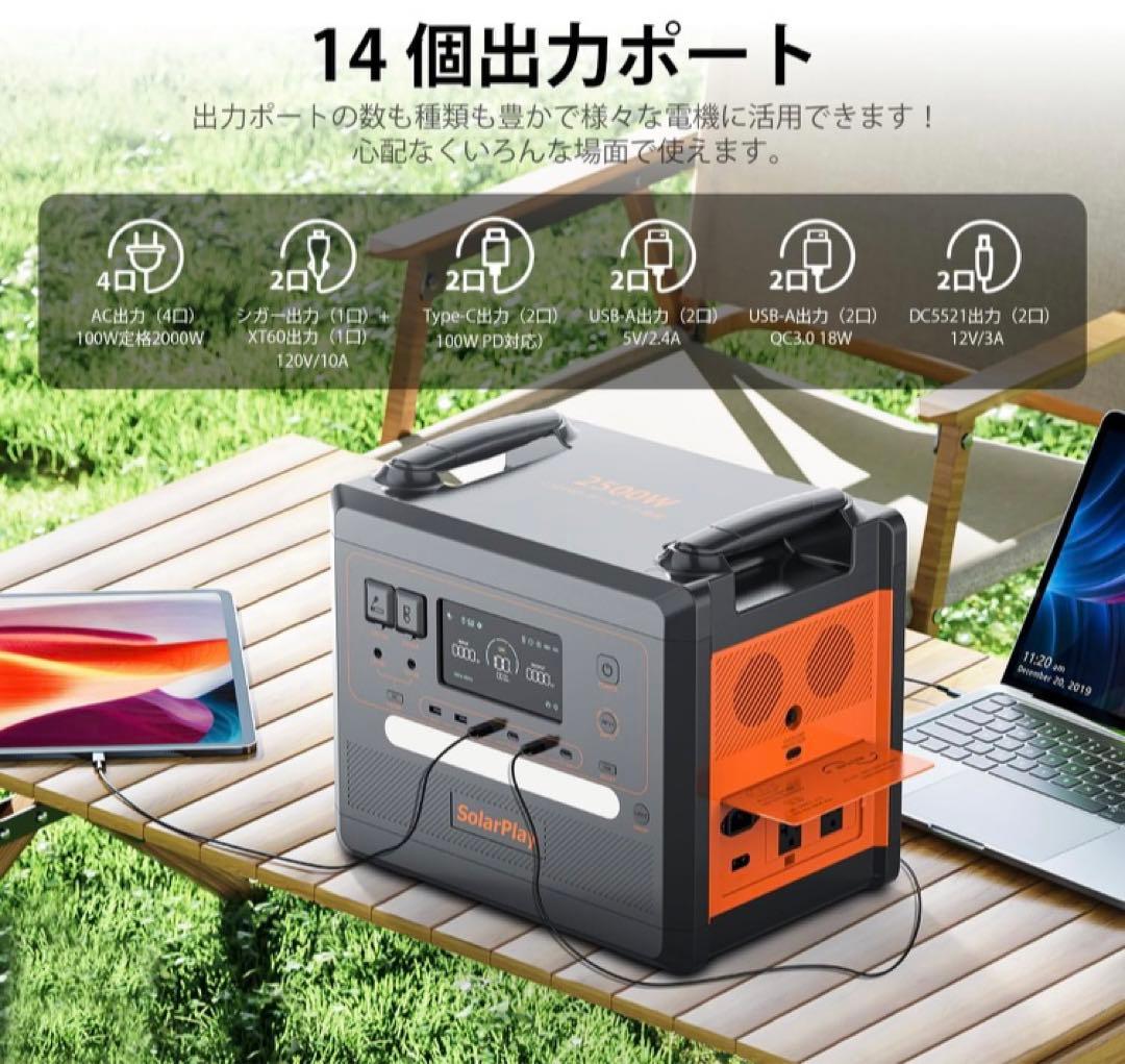 断*)様 SolarPlay 2500W ポータブル電源2300Wh/72000