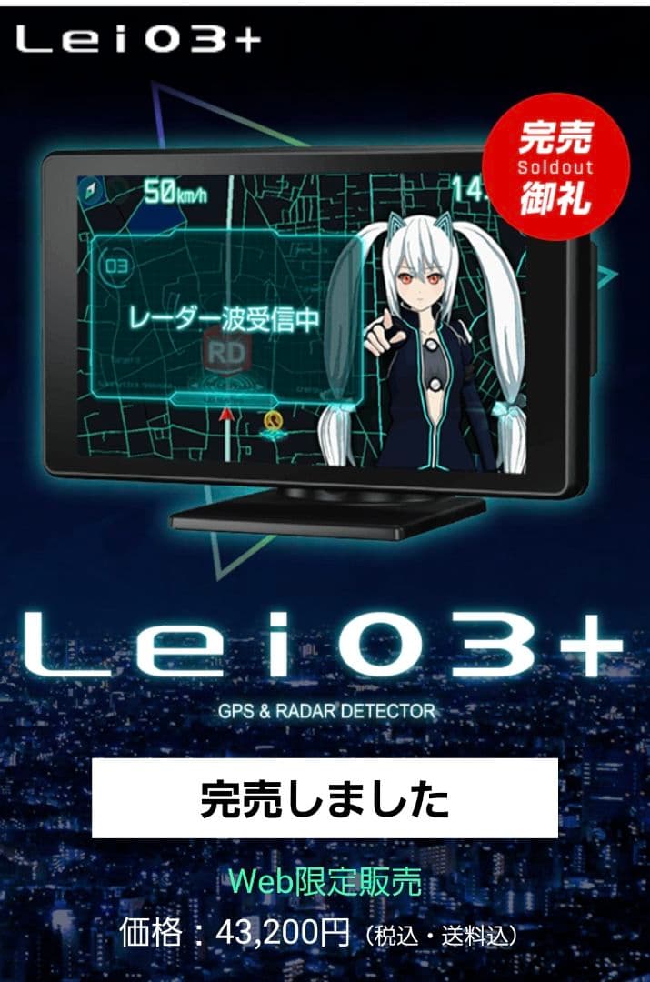ユピテル Le03+ GPS & レーダー探知機