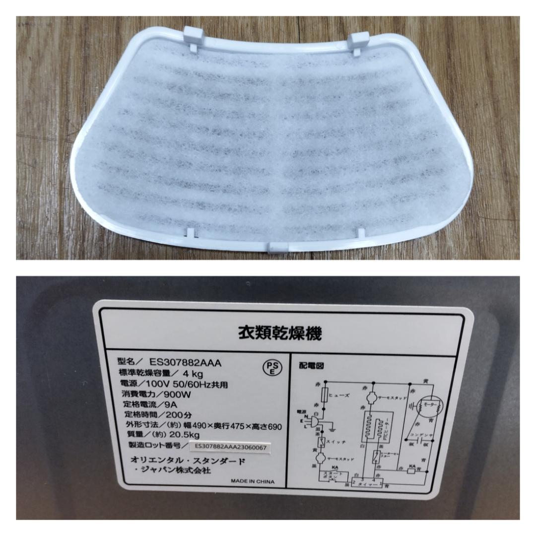 みなみ　九州送料込みK♢044 オリエンタル・スタンダード 衣類乾燥機