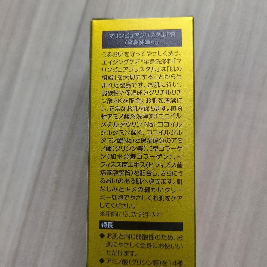 【マリンピュアクリスタル】新品2本セット☆エコロインターナショナルナショナル☆