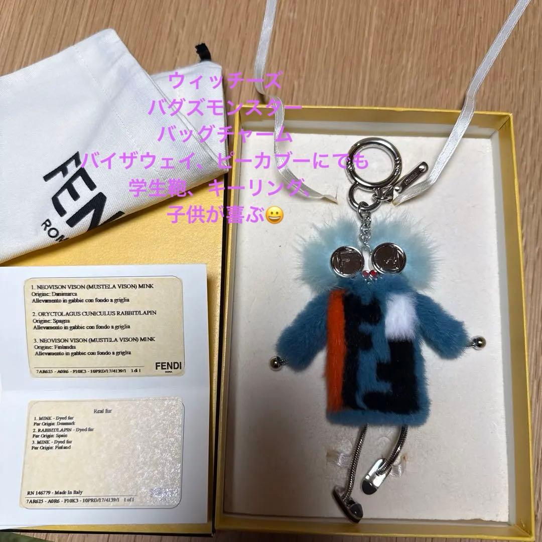 ス*。様 FENDI フェンディ　ウィッチャーズ ファー、バグズモンスター