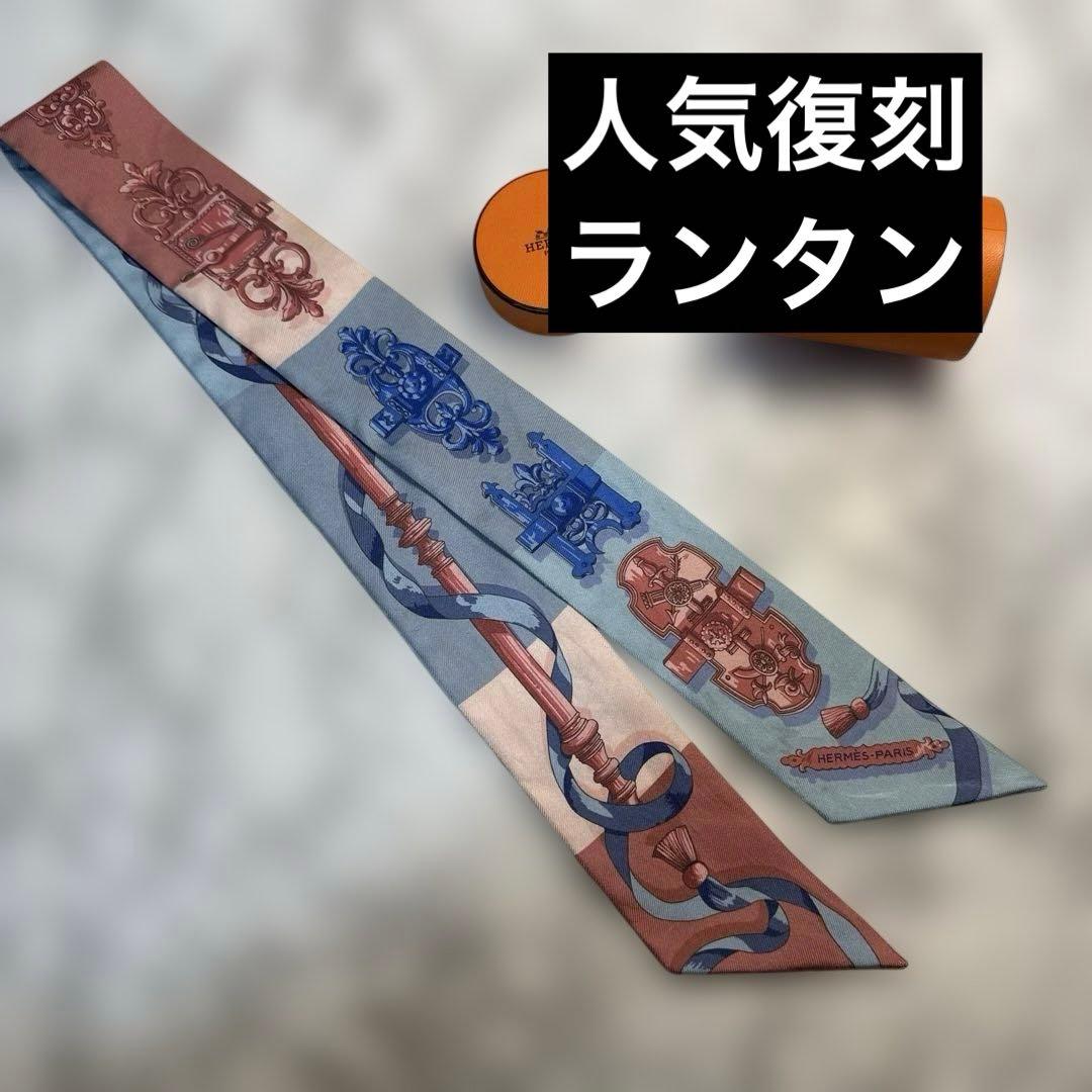 【リピート割】復刻人気❤︎HERMES エルメス　ツイリー　ランタン　くすみカラー