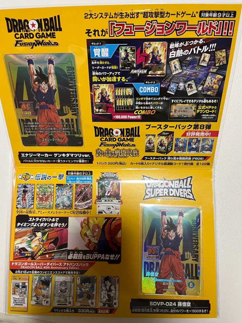 ドラゴンボール　ゲンキダマツリ入場者特典