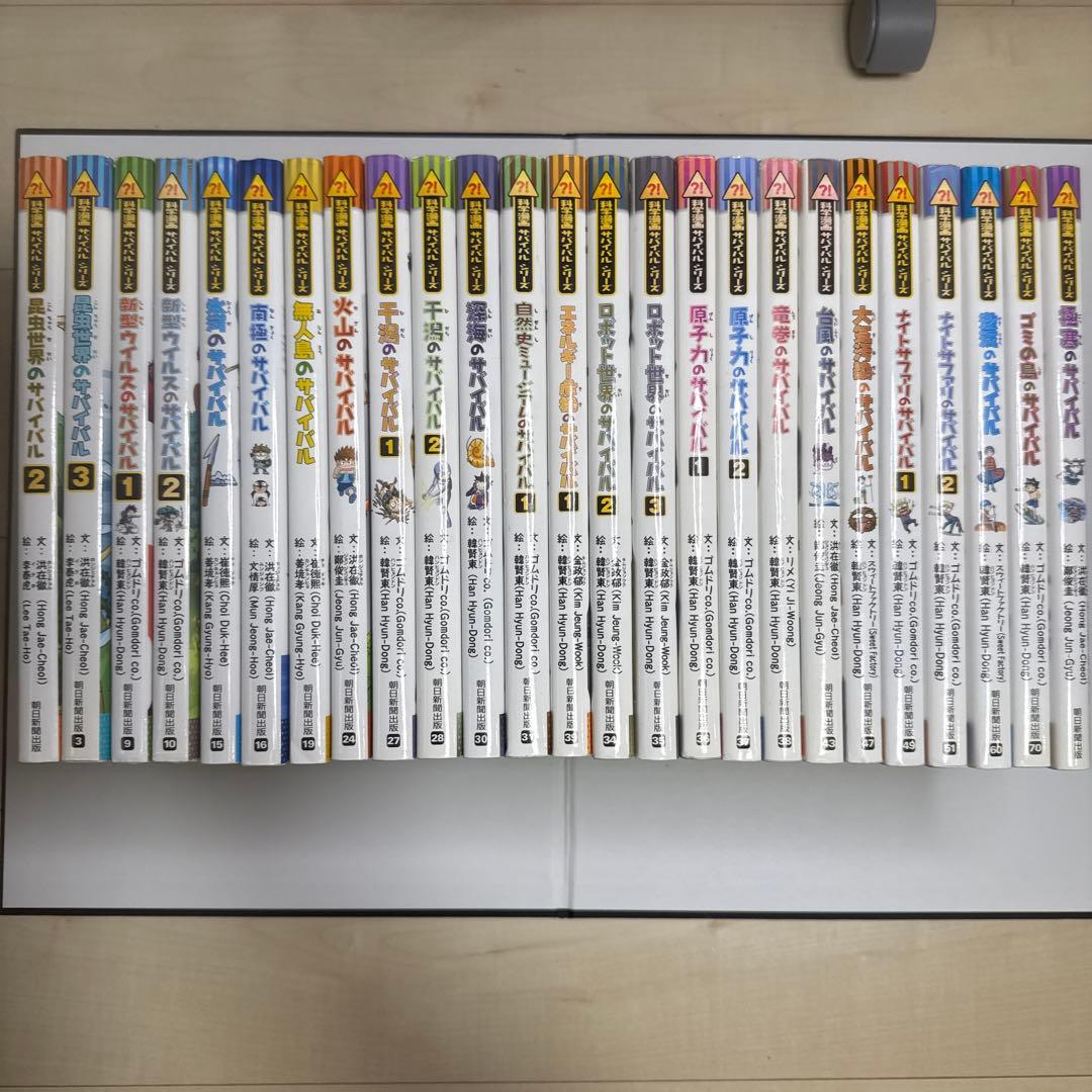 科学漫画サバイバルシリーズ　25冊セット