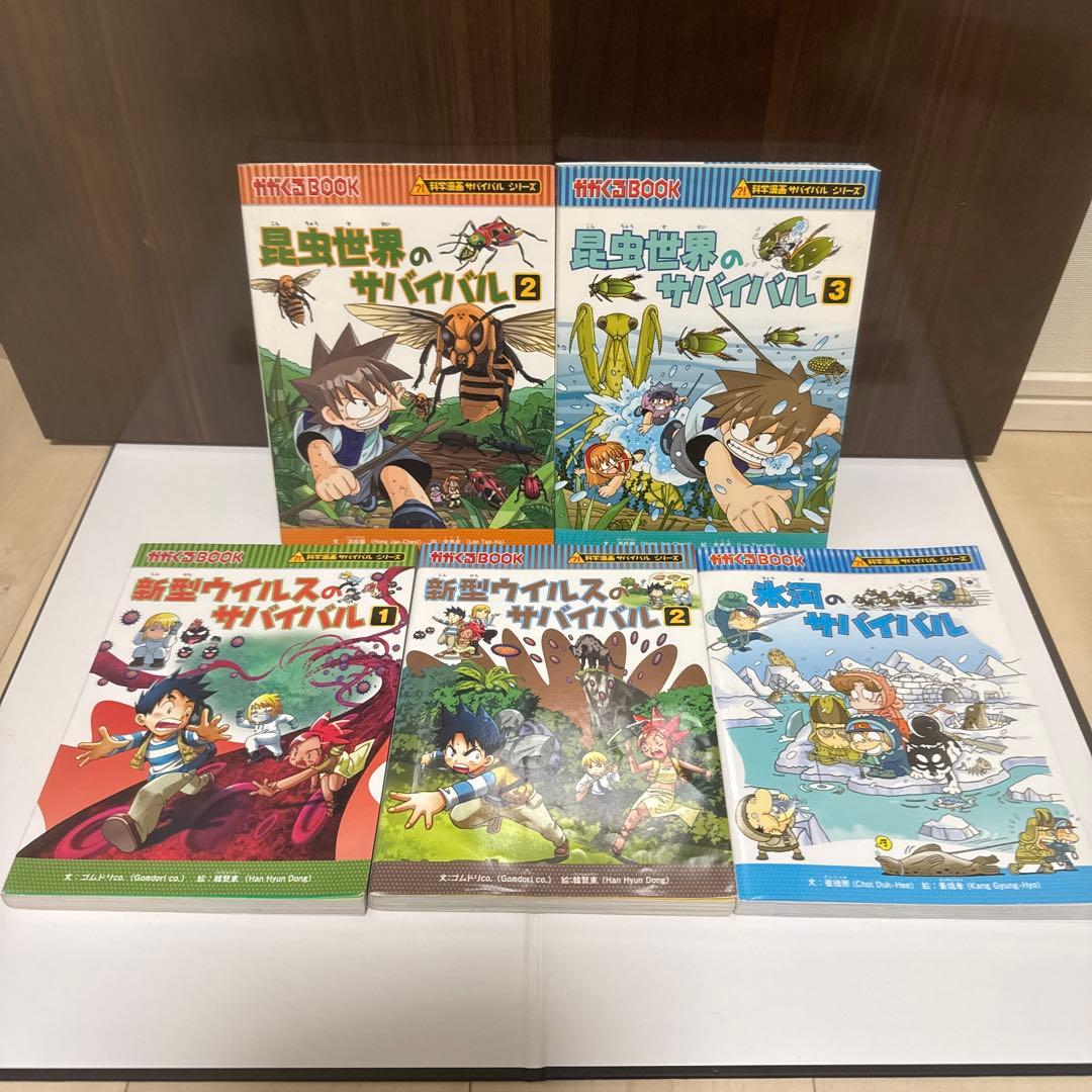 科学漫画サバイバルシリーズ　25冊セット