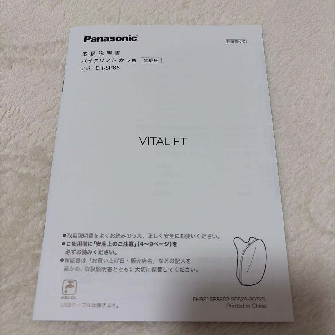 Panasonic VITALIFT かっさ EH-SP86
